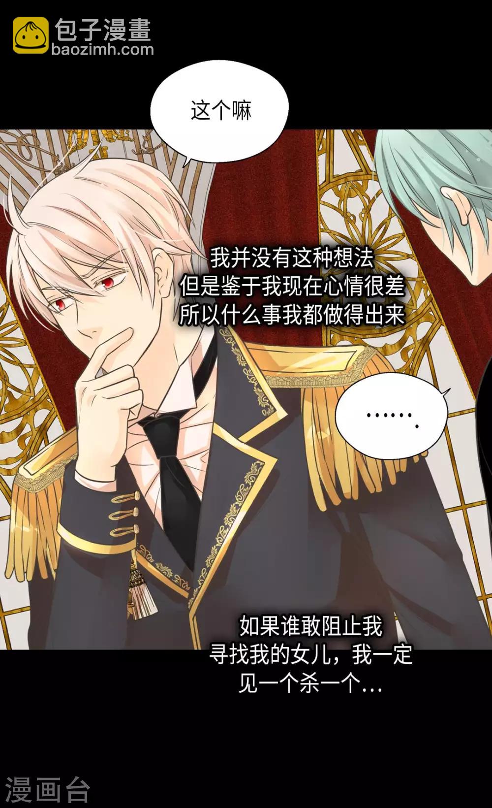 🍹皇帝的独生女 第347话 爸爸的追击 第26页
