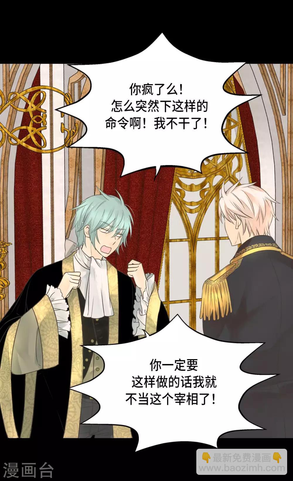 🍹皇帝的独生女 第347话 爸爸的追击 第27页