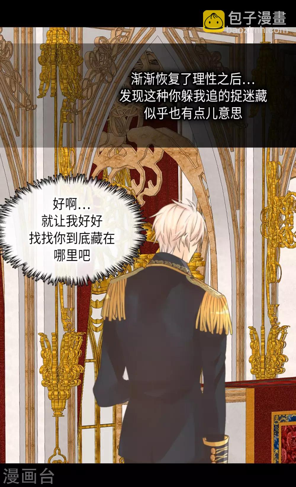 🍹皇帝的独生女 第347话 爸爸的追击 第30页