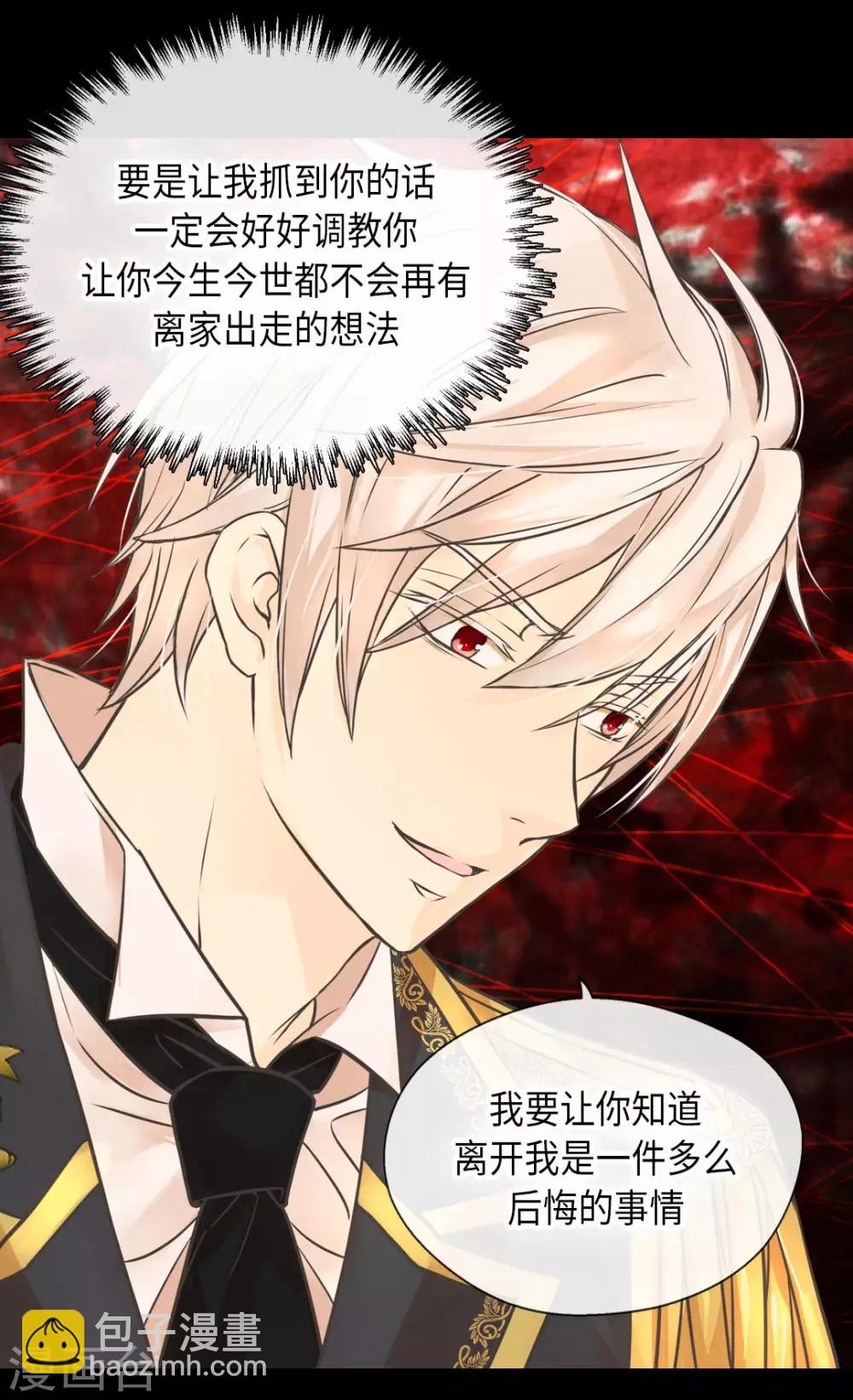 🍹皇帝的独生女 第347话 爸爸的追击 第31页