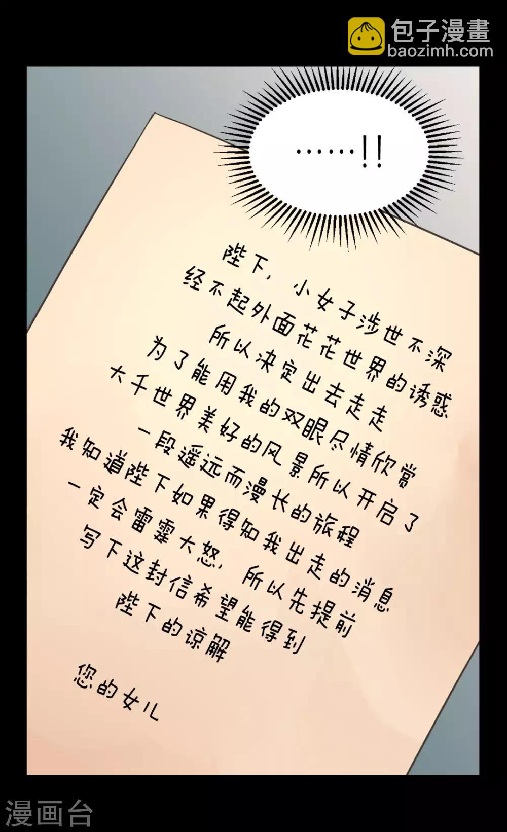 🍹皇帝的独生女 第347话 爸爸的追击 第6页
