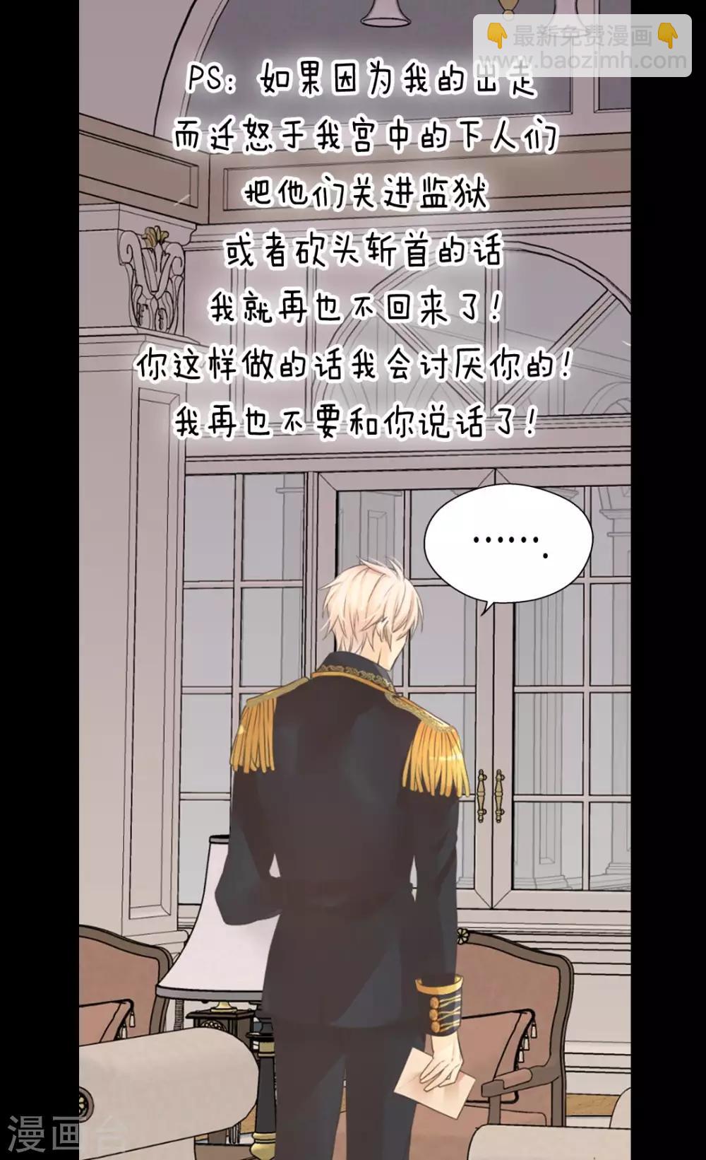 🍹皇帝的独生女 第347话 爸爸的追击 第7页