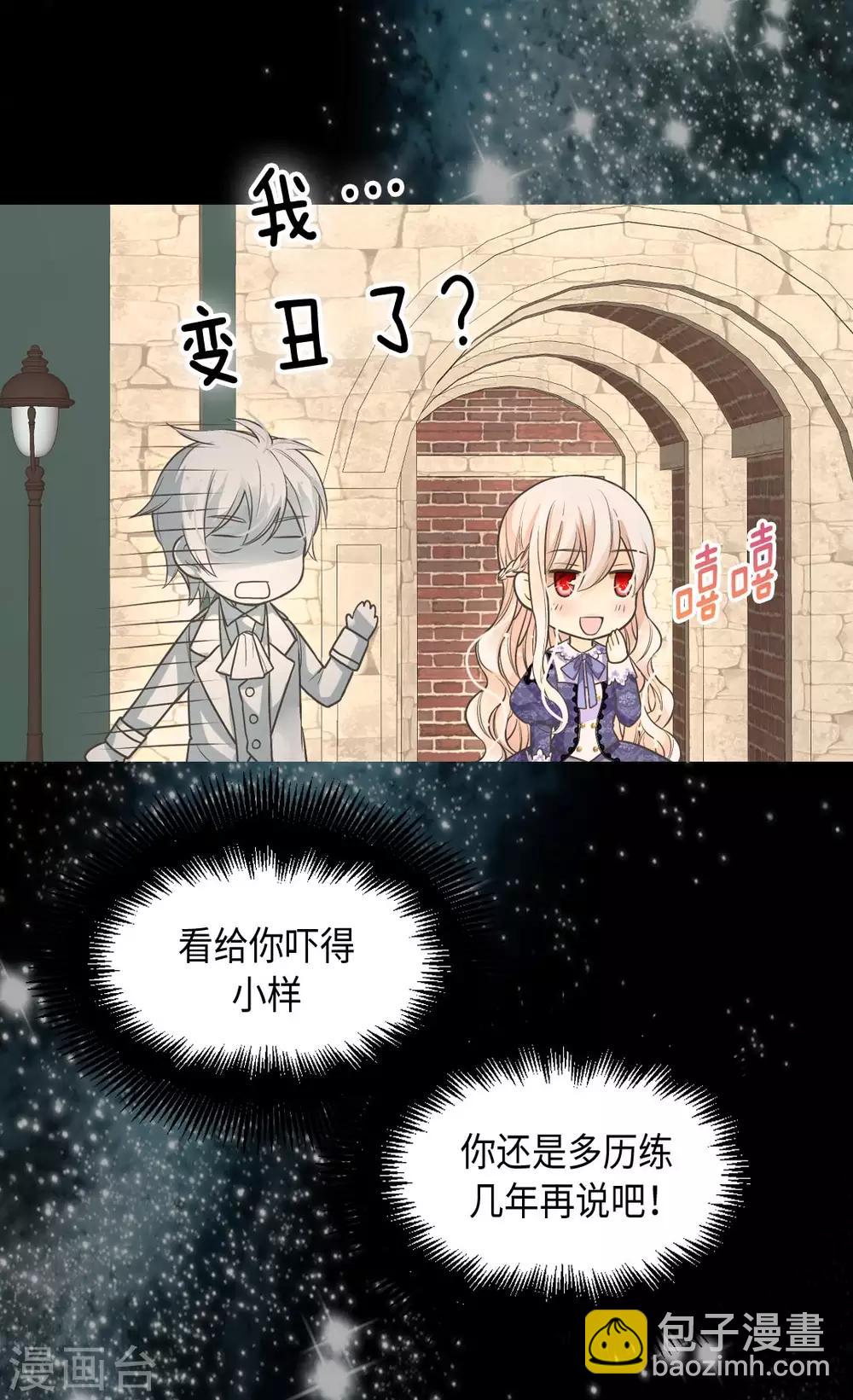 🍹皇帝的独生女 第349话 永远欢迎公主 第11页