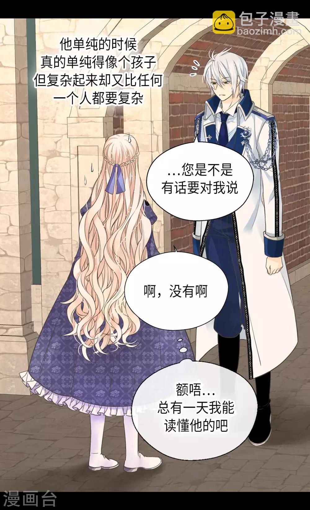 🍹皇帝的独生女 第349话 永远欢迎公主 第15页