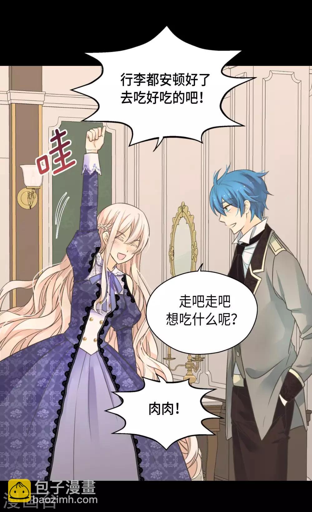 🍹皇帝的独生女 第349话 永远欢迎公主 第23页