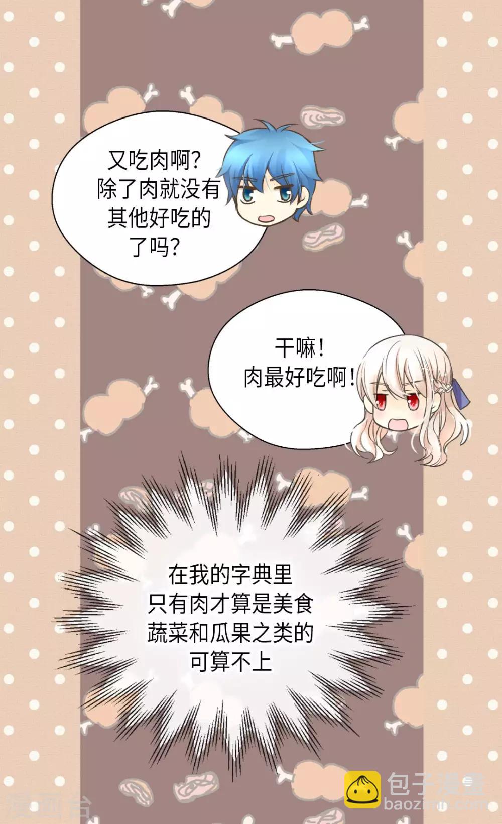🍹皇帝的独生女 第349话 永远欢迎公主 第24页