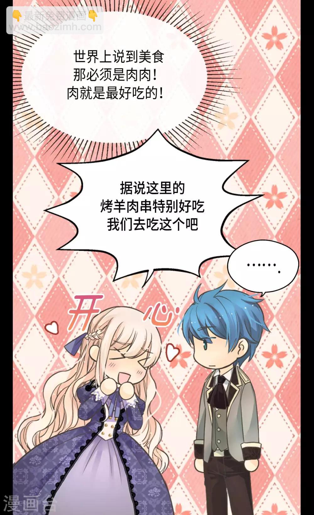 🍹皇帝的独生女 第349话 永远欢迎公主 第25页