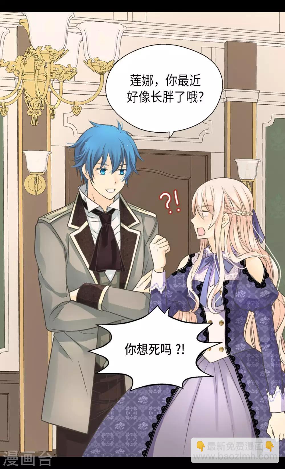 🍹皇帝的独生女 第349话 永远欢迎公主 第26页