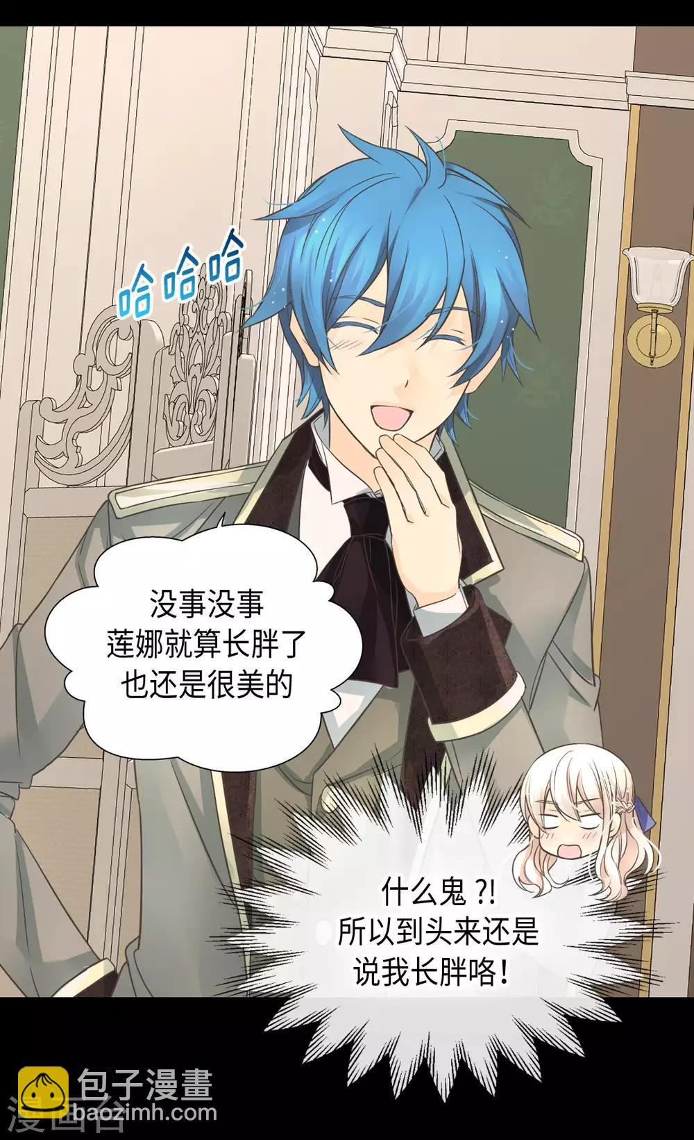 🍹皇帝的独生女 第349话 永远欢迎公主 第27页