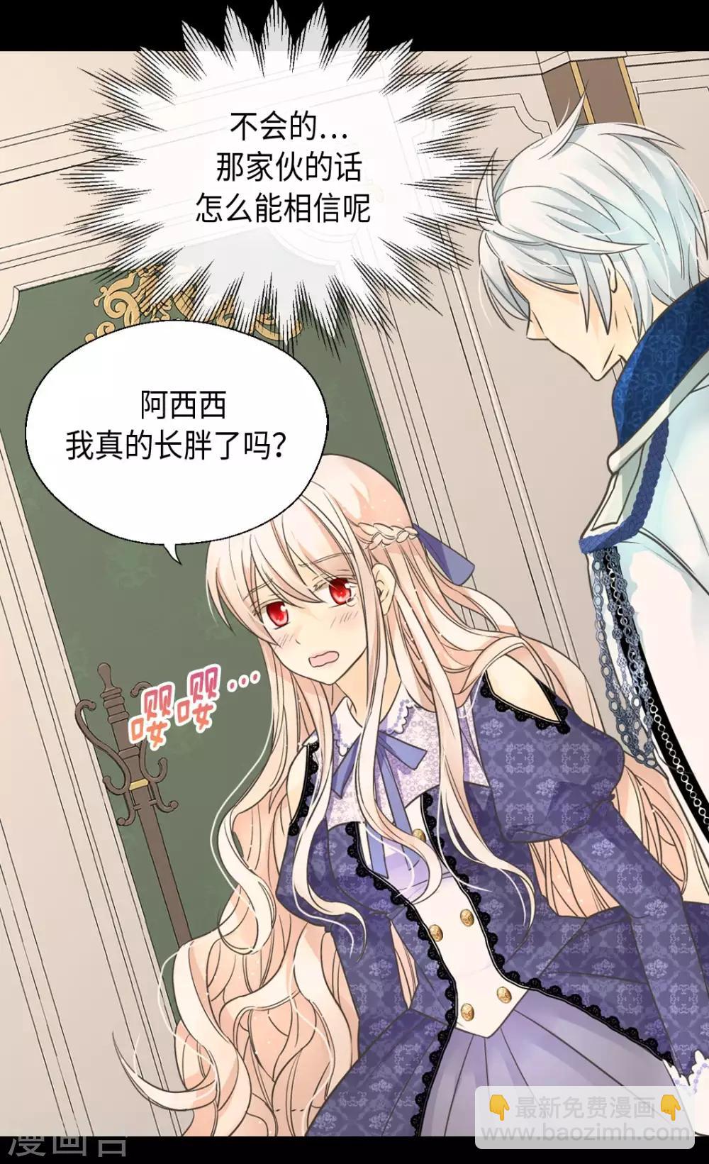 🍹皇帝的独生女 第349话 永远欢迎公主 第28页