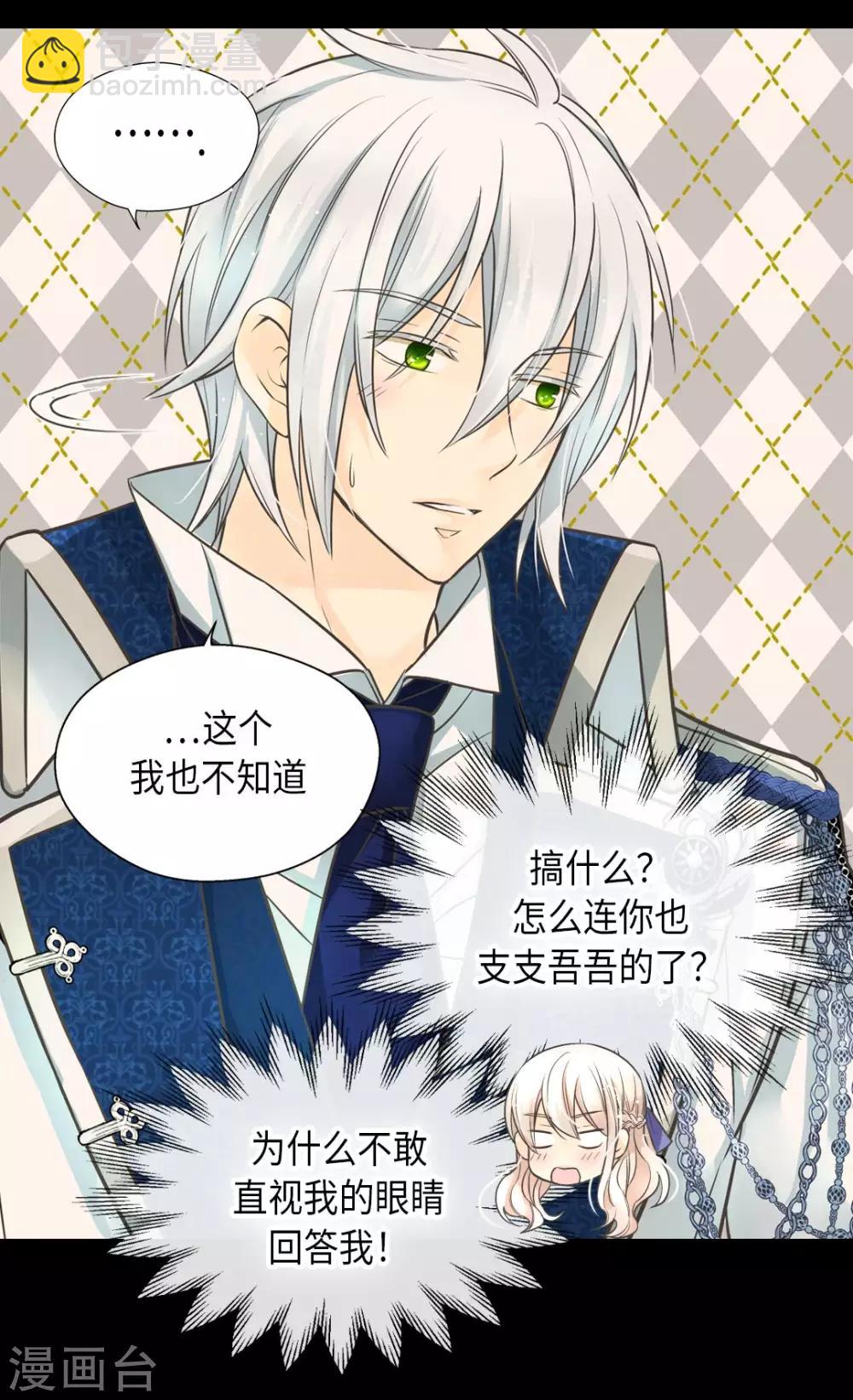 🍹皇帝的独生女 第349话 永远欢迎公主 第29页