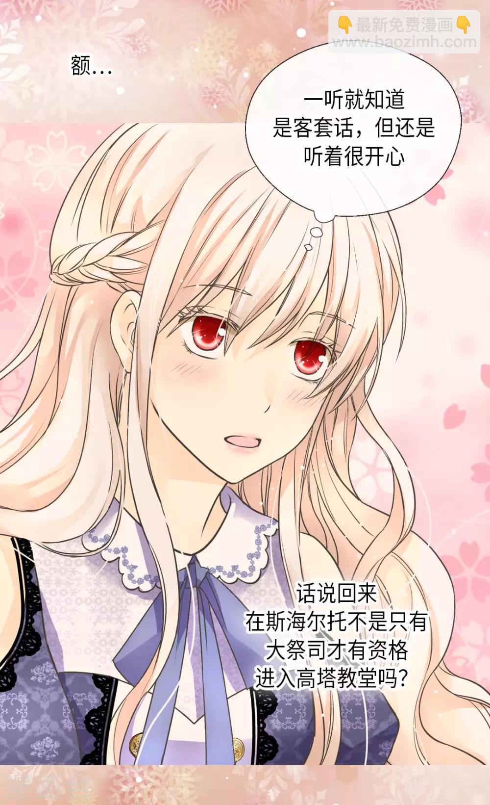🍹皇帝的独生女 第349话 永远欢迎公主 第3页