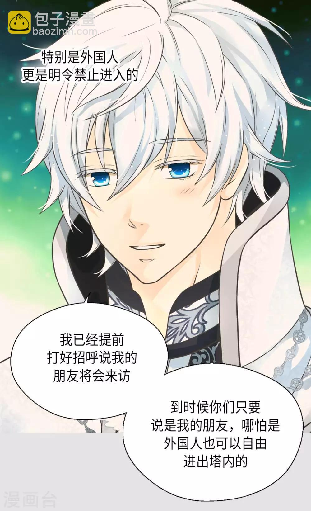 🍹皇帝的独生女 第349话 永远欢迎公主 第4页