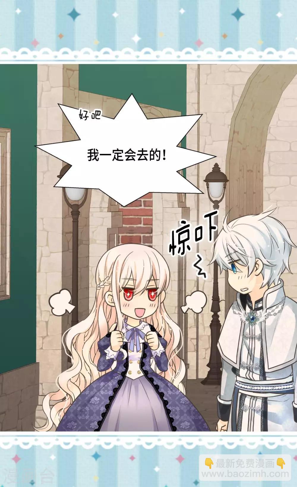 🍹皇帝的独生女 第349话 永远欢迎公主 第5页