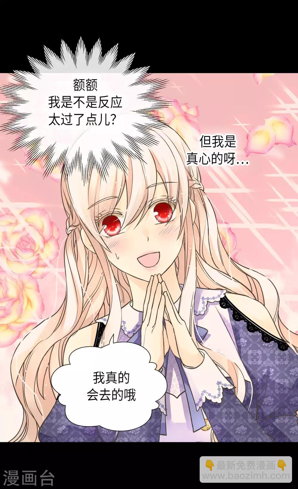 🍹皇帝的独生女 第349话 永远欢迎公主 第6页