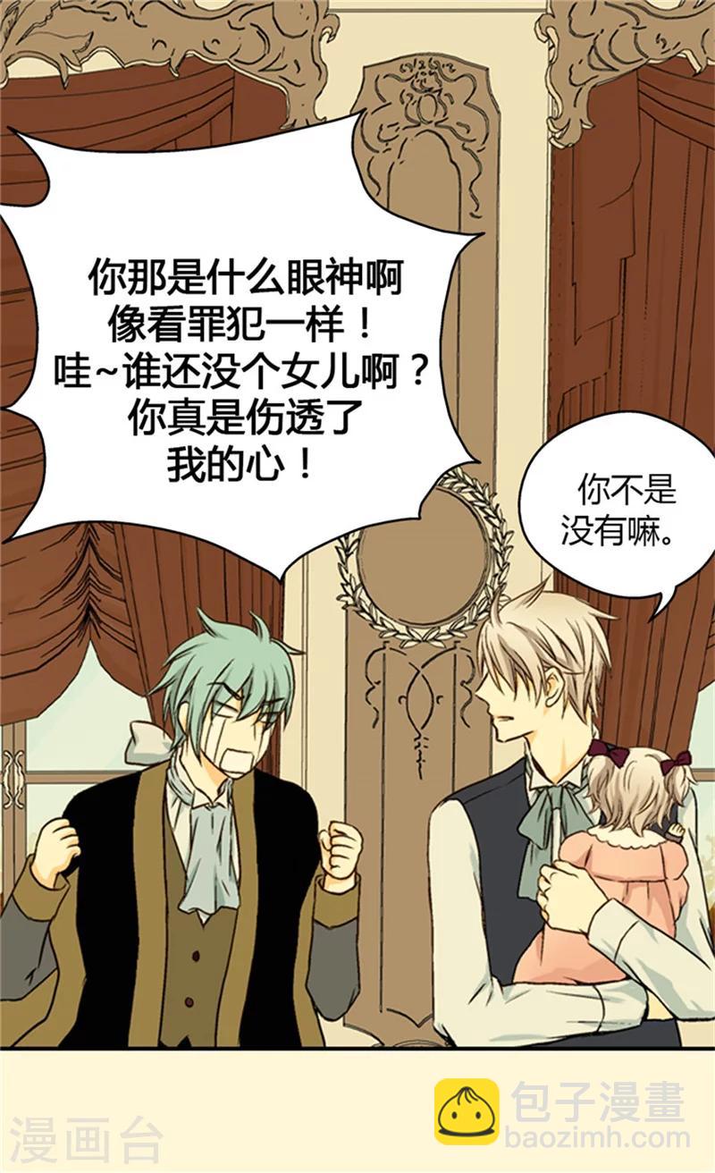 🍹皇帝的独生女 第35话 铁血宰相的另一面 第14页