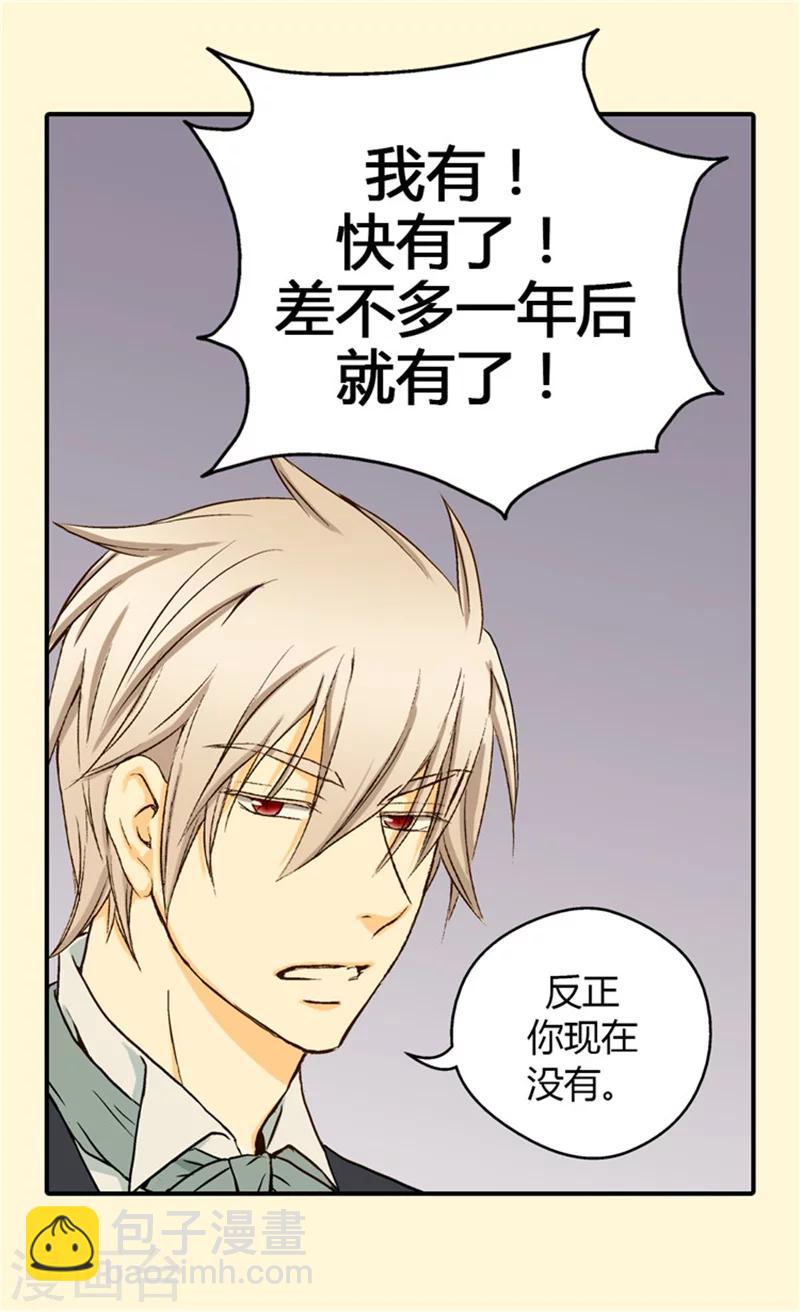 🍹皇帝的独生女 第35话 铁血宰相的另一面 第15页