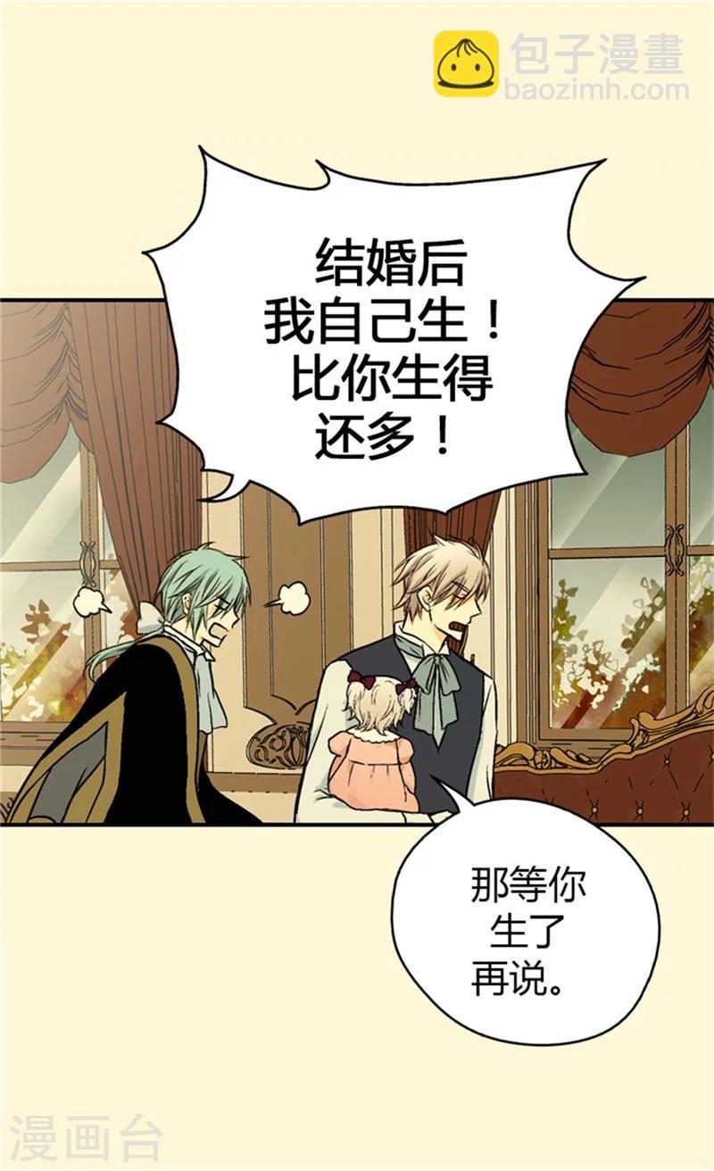 🍹皇帝的独生女 第35话 铁血宰相的另一面 第16页