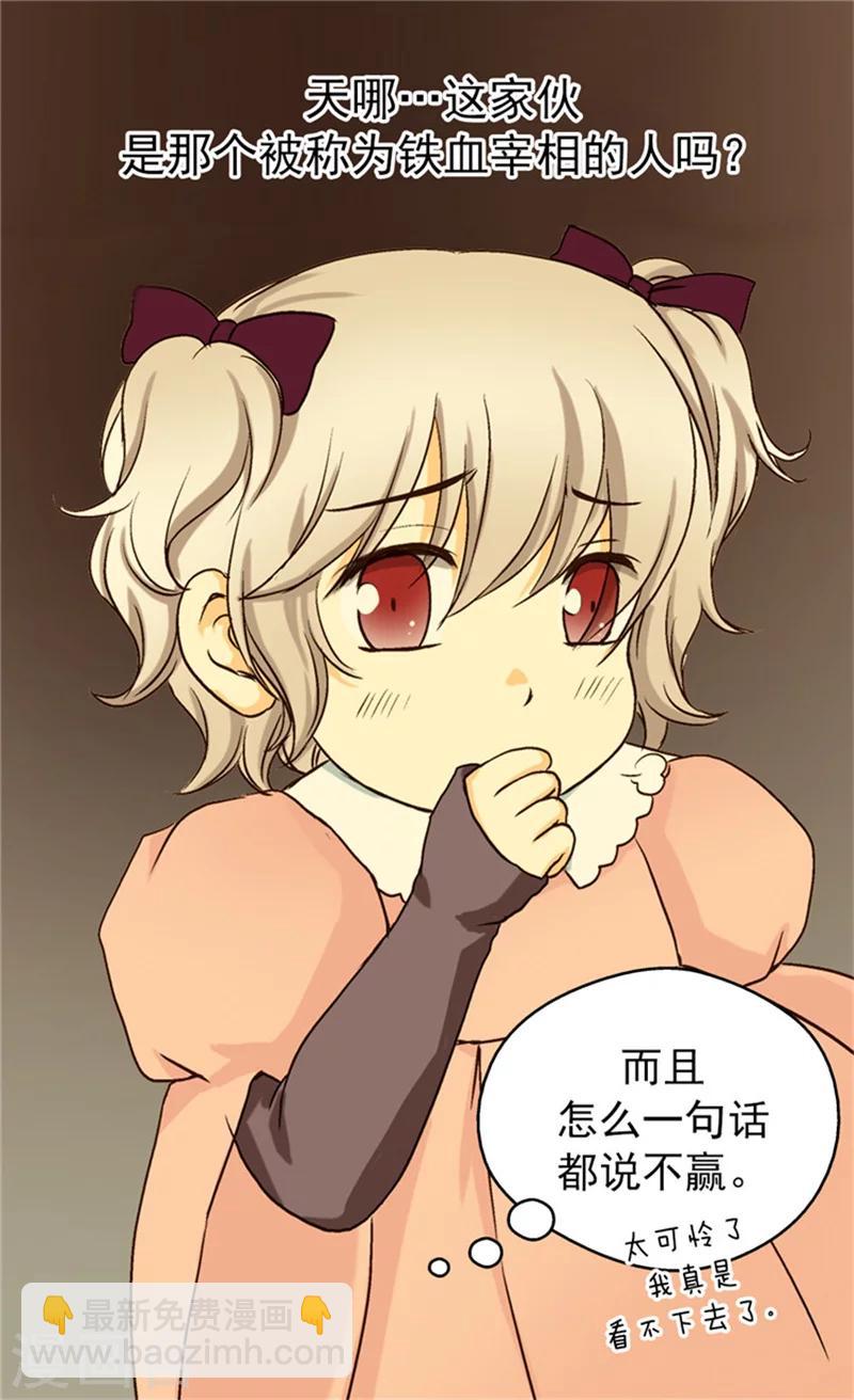 🍹皇帝的独生女 第35话 铁血宰相的另一面 第17页