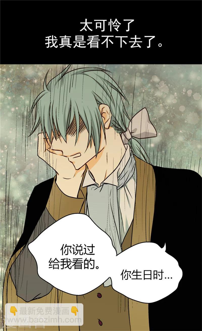 🍹皇帝的独生女 第35话 铁血宰相的另一面 第18页