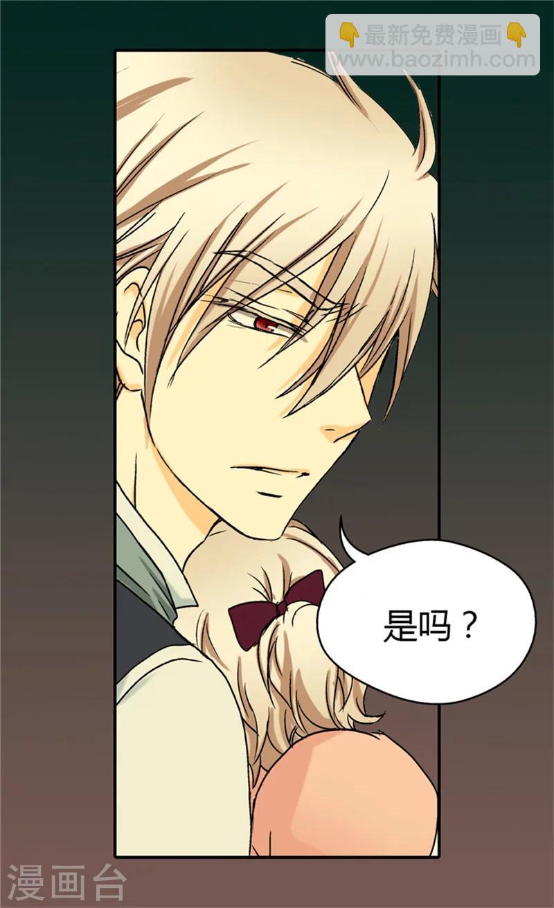 🍹皇帝的独生女 第35话 铁血宰相的另一面 第19页