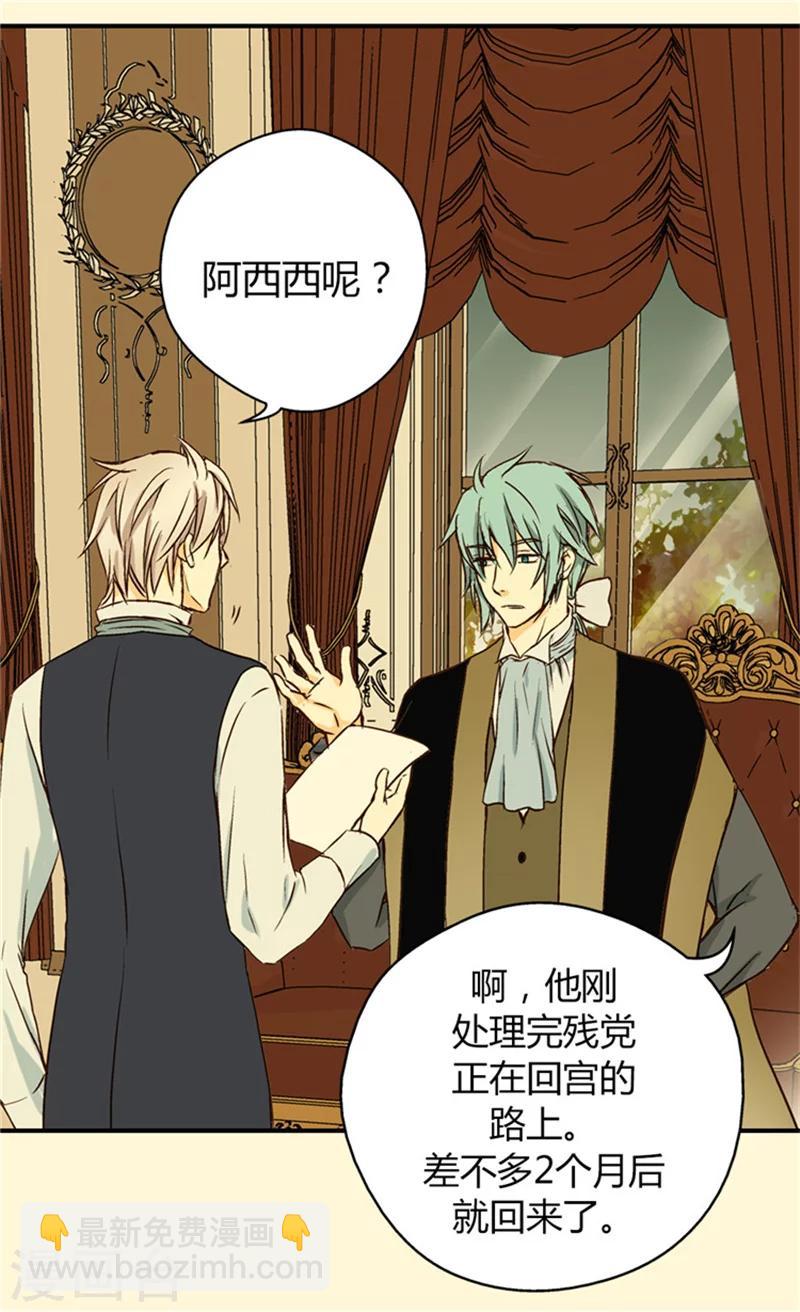 🍹皇帝的独生女 第35话 铁血宰相的另一面 第2页