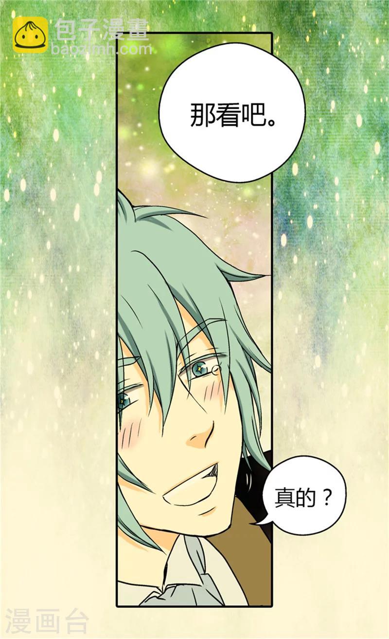 🍹皇帝的独生女 第35话 铁血宰相的另一面 第20页