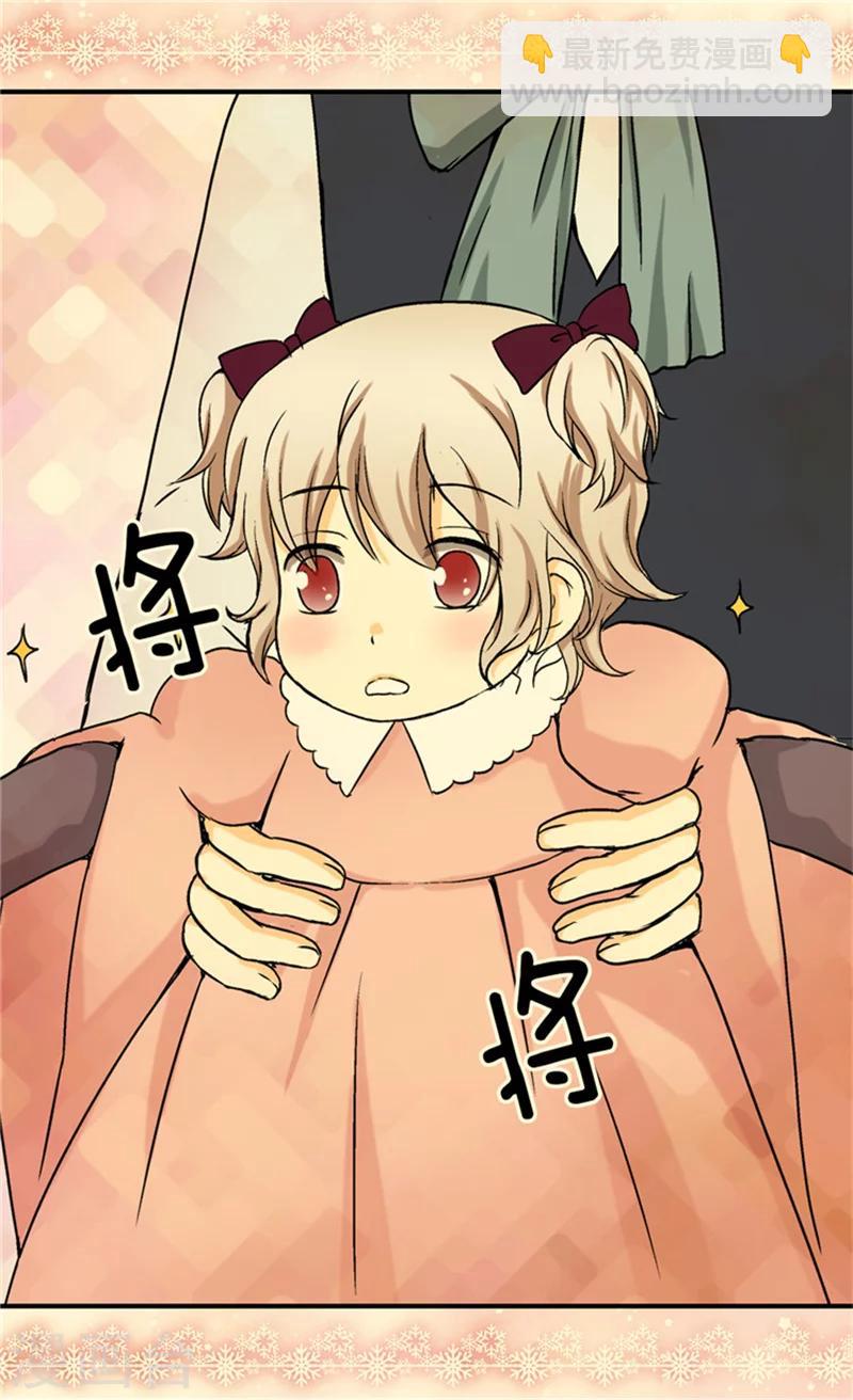 🍹皇帝的独生女 第35话 铁血宰相的另一面 第21页