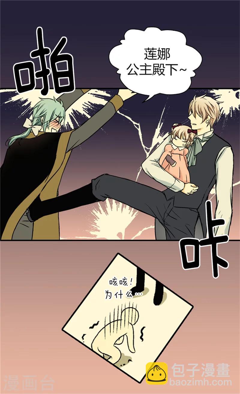 🍹皇帝的独生女 第35话 铁血宰相的另一面 第22页