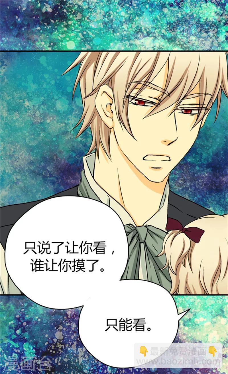 🍹皇帝的独生女 第35话 铁血宰相的另一面 第23页