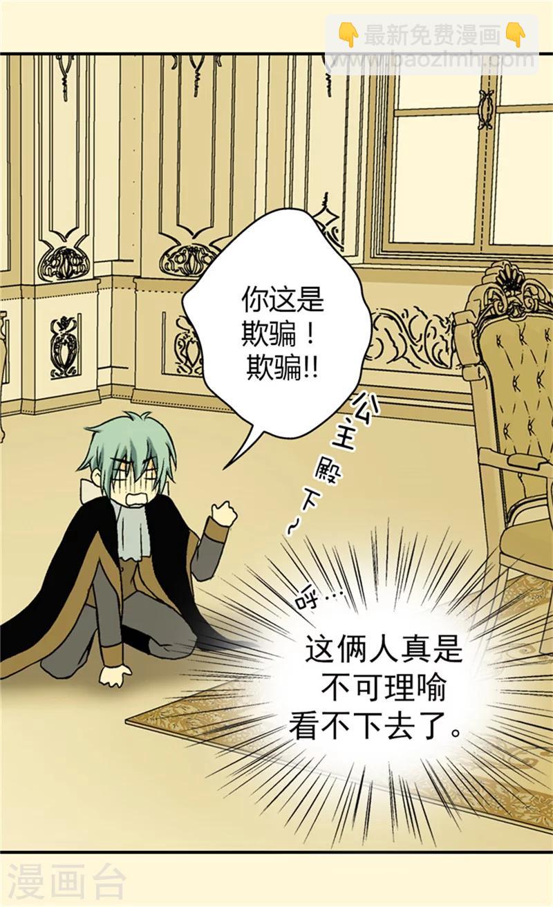 🍹皇帝的独生女 第35话 铁血宰相的另一面 第24页