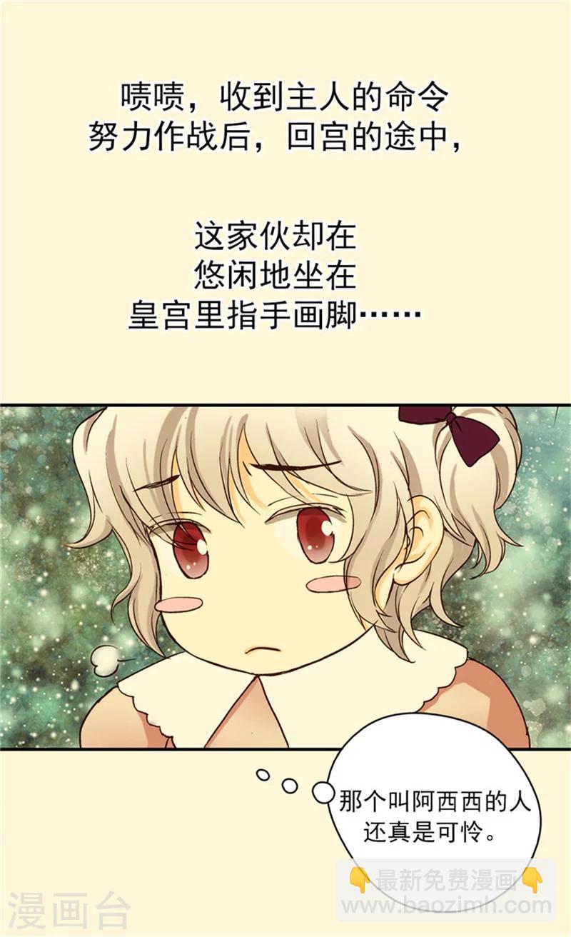 🍹皇帝的独生女 第35话 铁血宰相的另一面 第3页