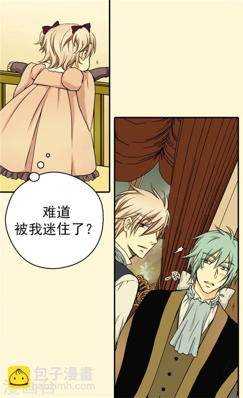 🍹皇帝的独生女 第35话 铁血宰相的另一面 第5页