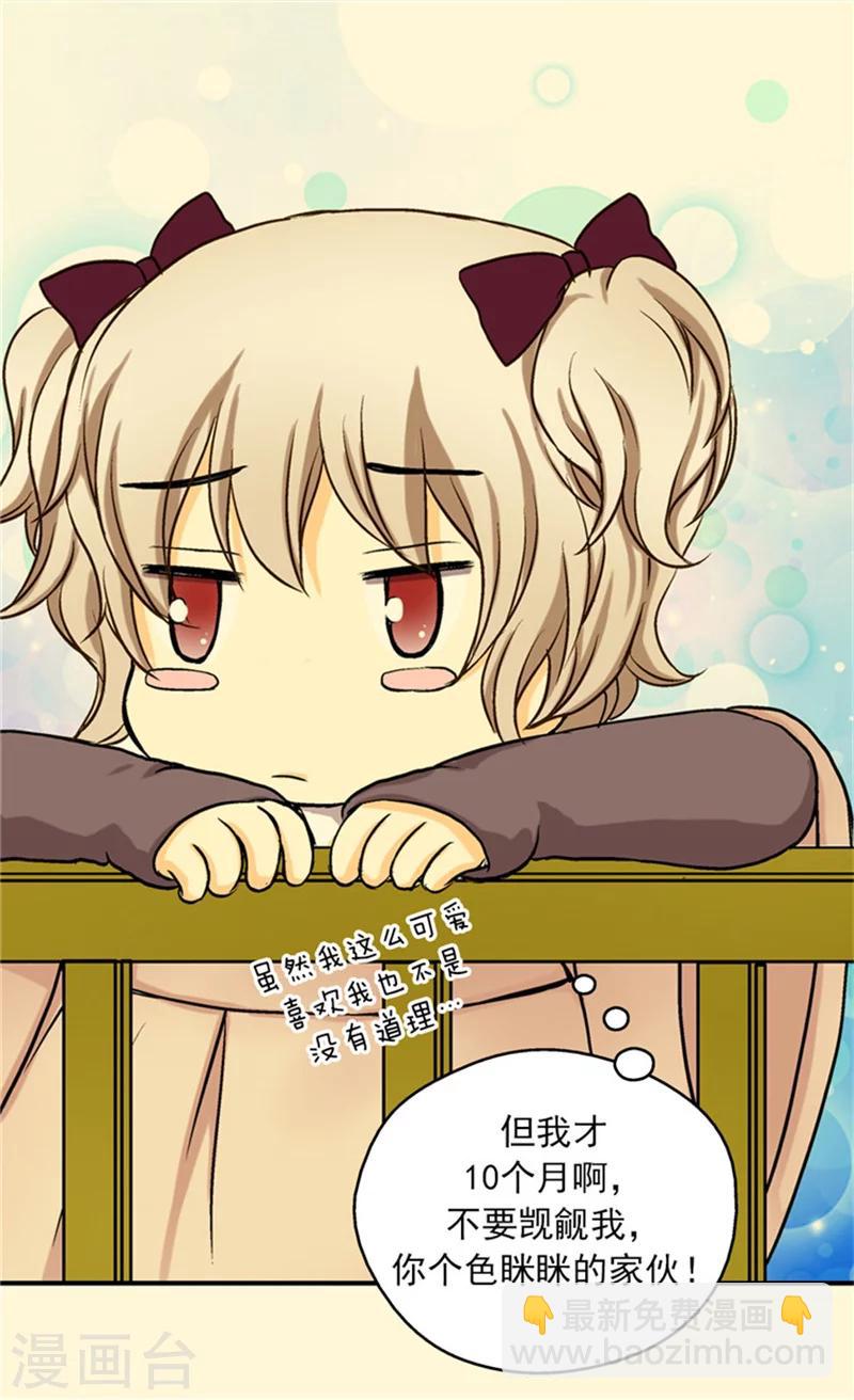 🍹皇帝的独生女 第35话 铁血宰相的另一面 第6页