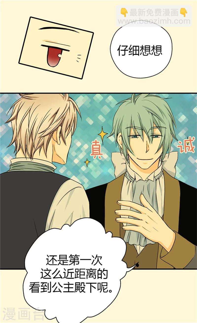 🍹皇帝的独生女 第35话 铁血宰相的另一面 第7页