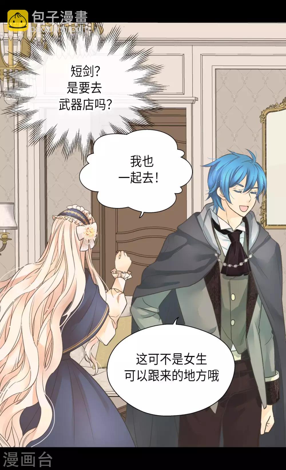 🍹皇帝的独生女 第351话 真的伤心的人是？ 第15页
