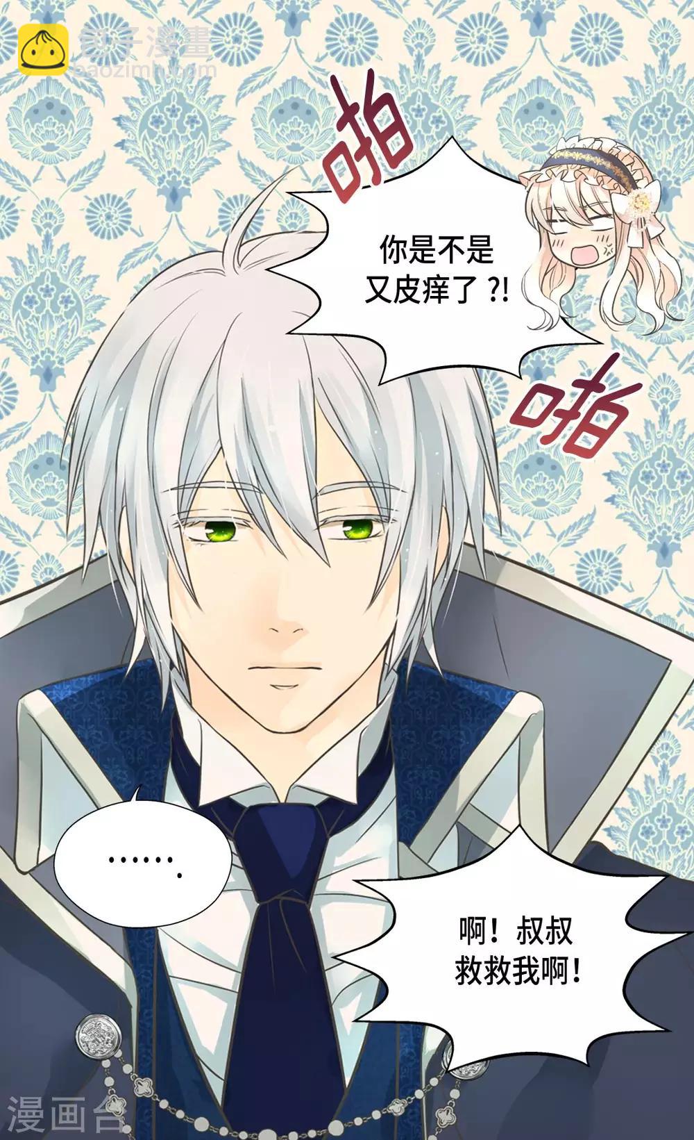 🍹皇帝的独生女 第351话 真的伤心的人是？ 第16页