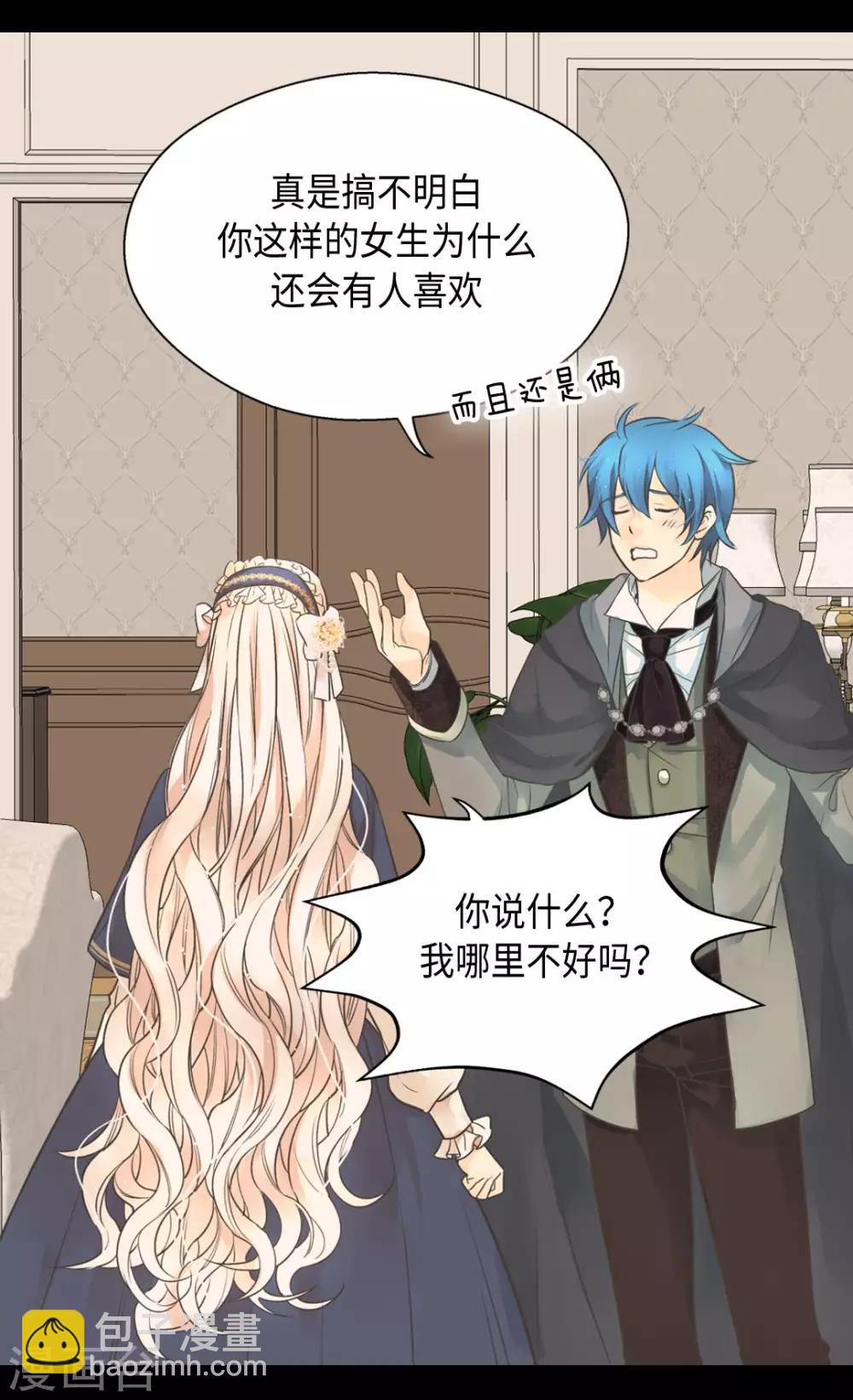 🍹皇帝的独生女 第351话 真的伤心的人是？ 第19页