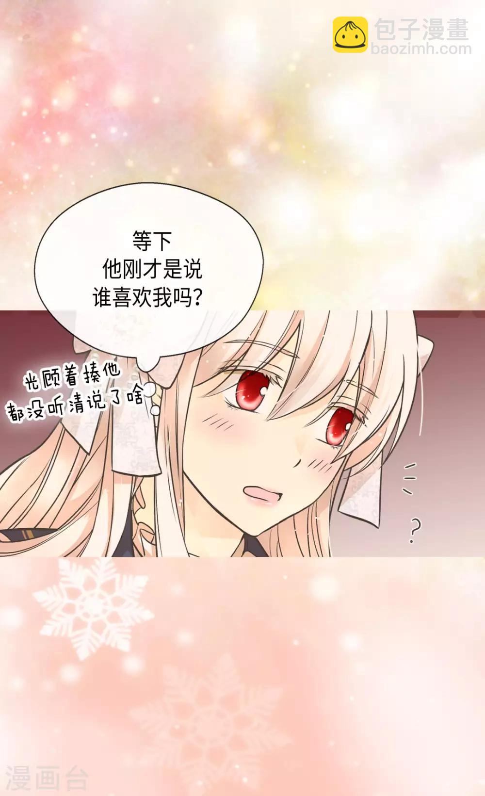 🍹皇帝的独生女 第351话 真的伤心的人是？ 第21页