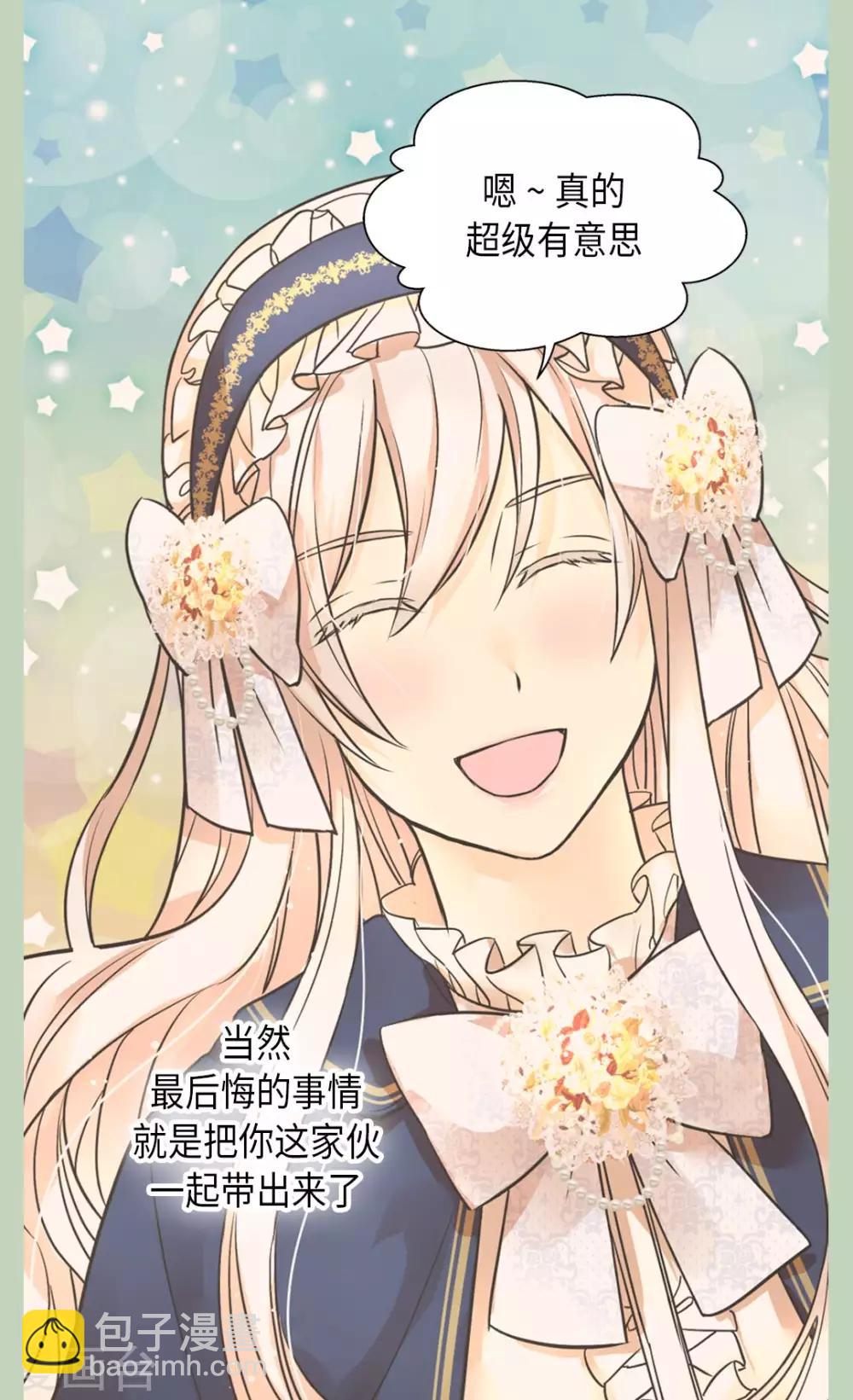 🍹皇帝的独生女 第351话 真的伤心的人是？ 第23页