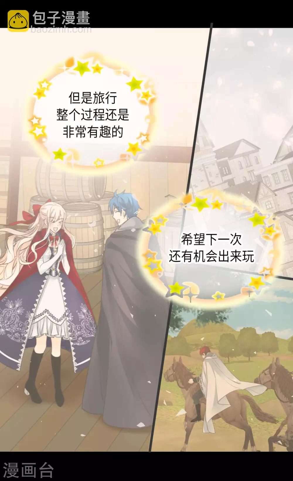🍹皇帝的独生女 第351话 真的伤心的人是？ 第24页
