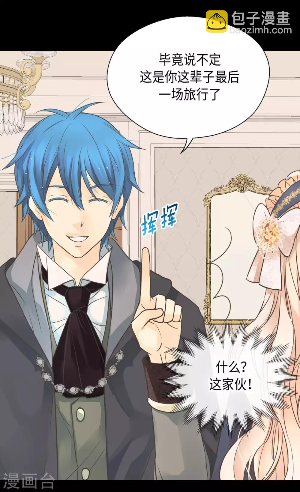 🍹皇帝的独生女 第351话 真的伤心的人是？ 第26页