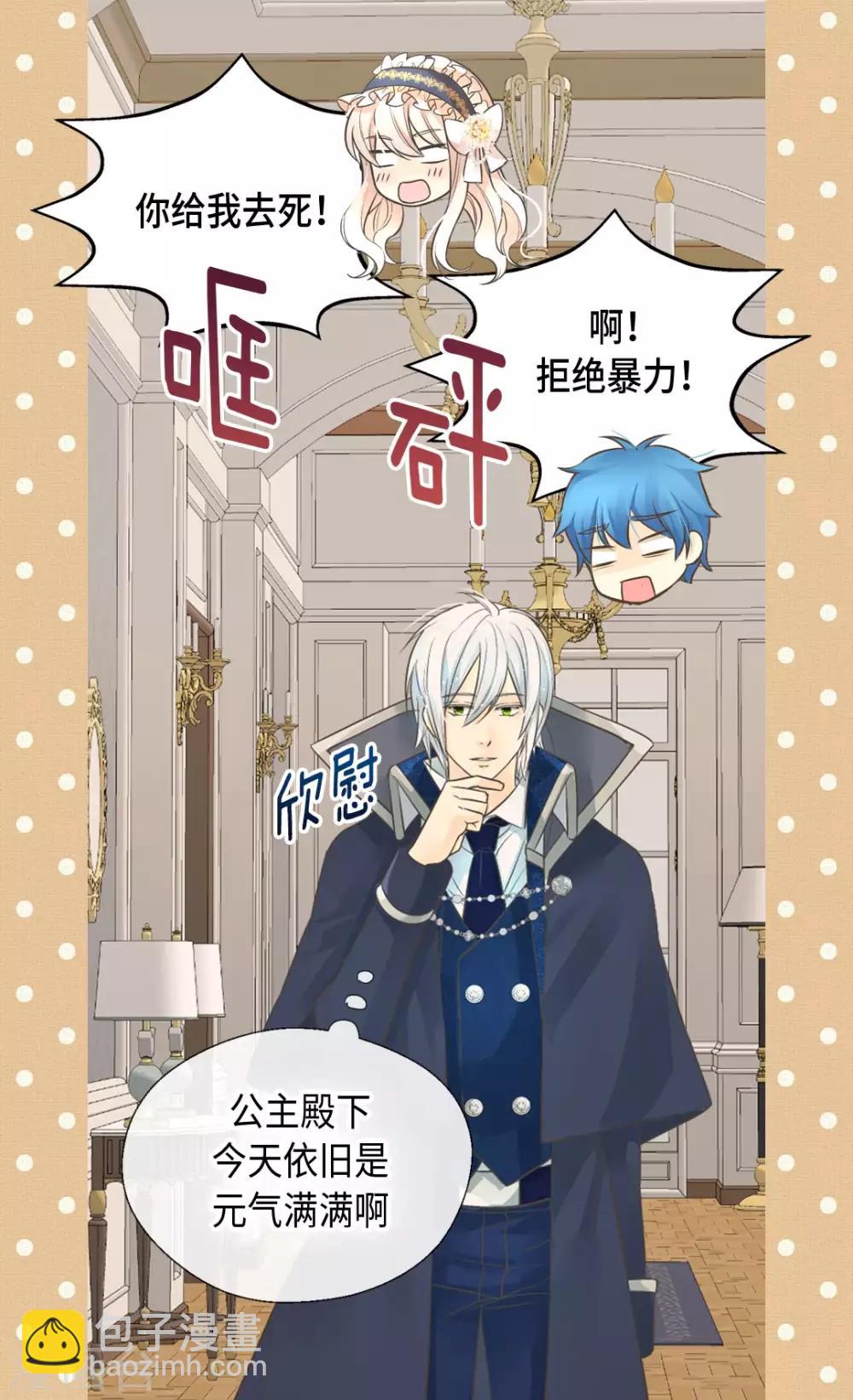 🍹皇帝的独生女 第351话 真的伤心的人是？ 第27页