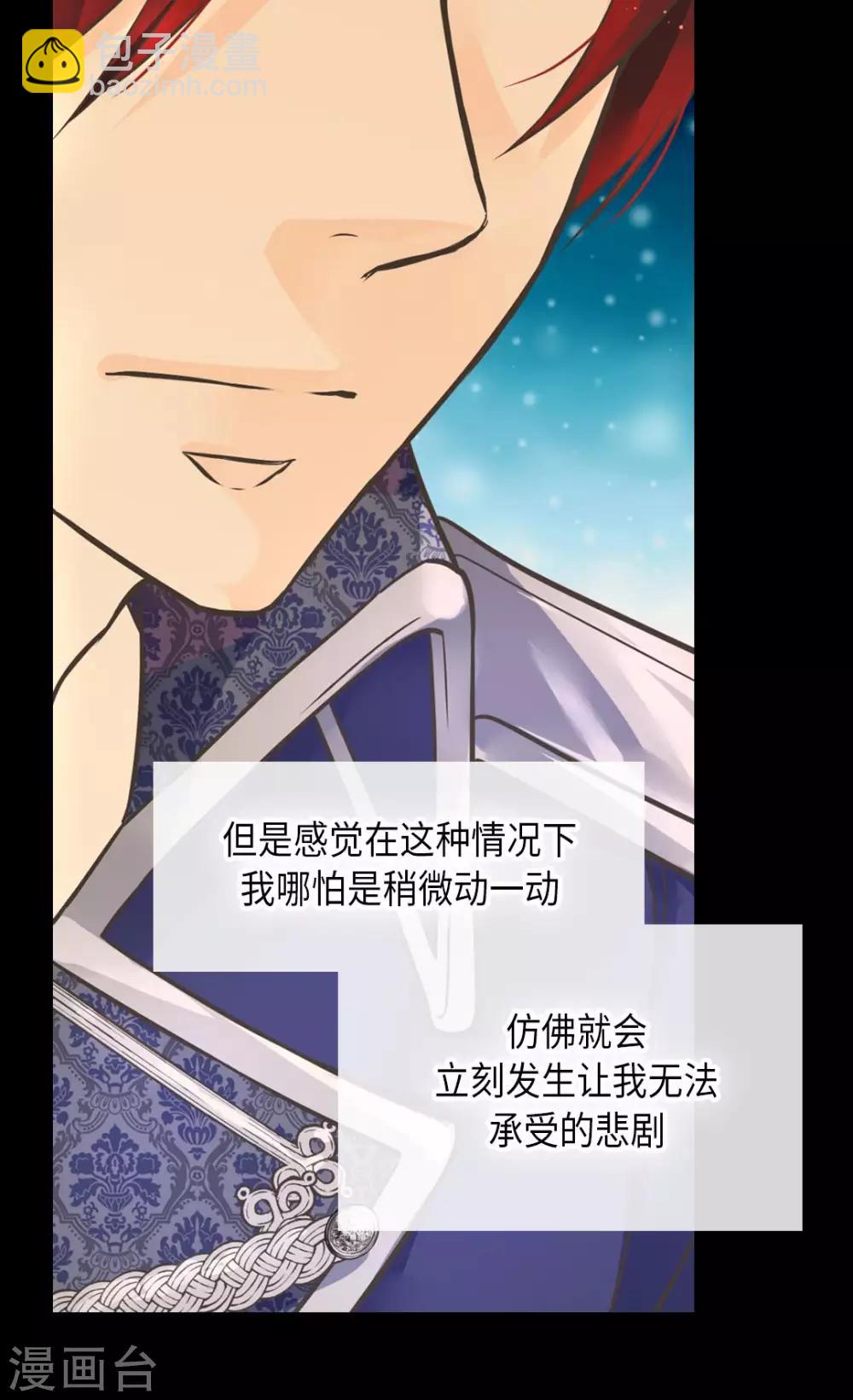 🍹皇帝的独生女 第351话 真的伤心的人是？ 第5页