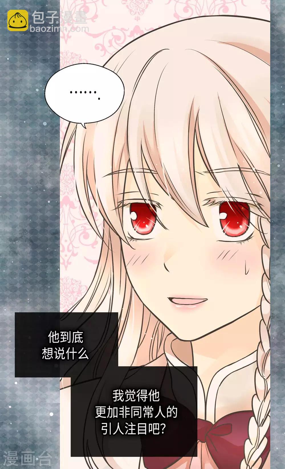 🍹皇帝的独生女 第353话 意外的事实 第10页