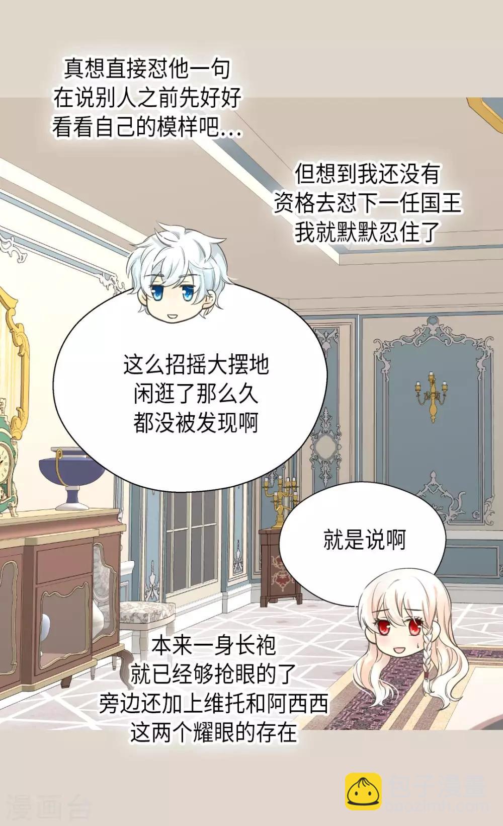🍹皇帝的独生女 第353话 意外的事实 第11页