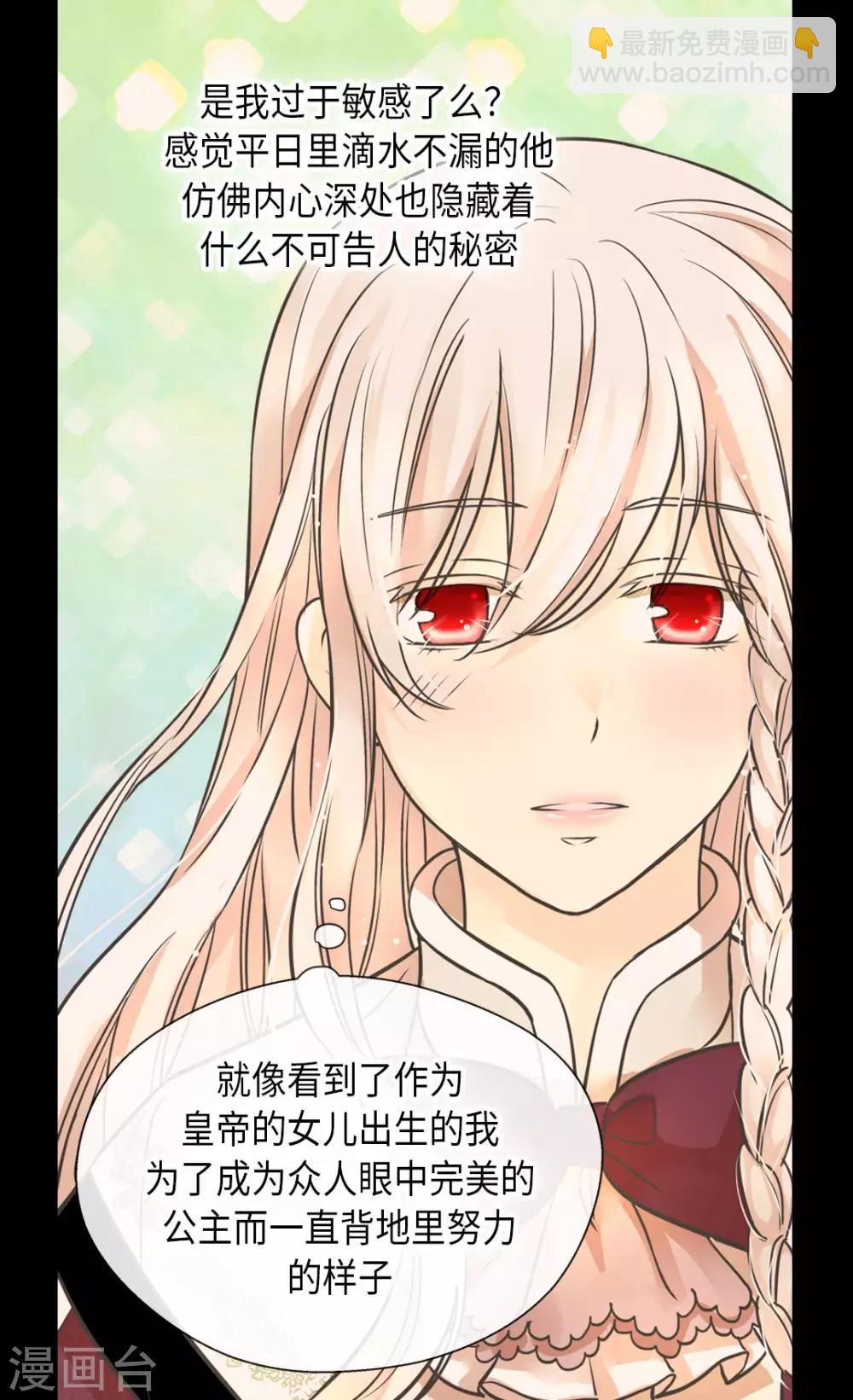 🍹皇帝的独生女 第353话 意外的事实 第14页