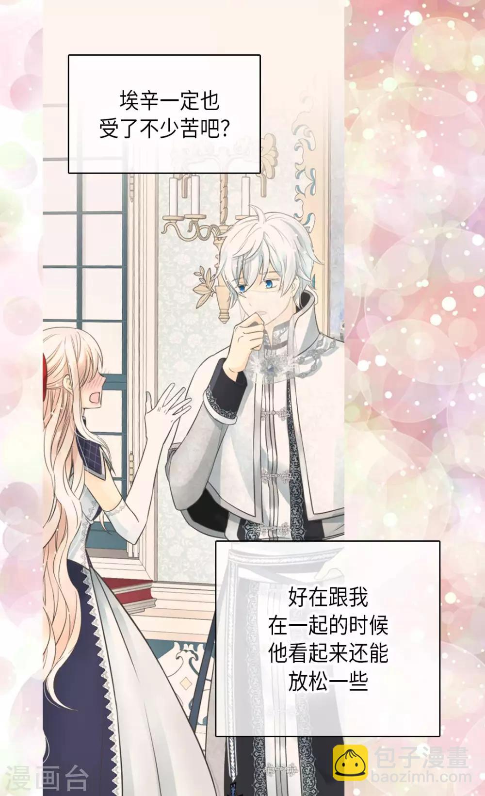 🍹皇帝的独生女 第353话 意外的事实 第15页