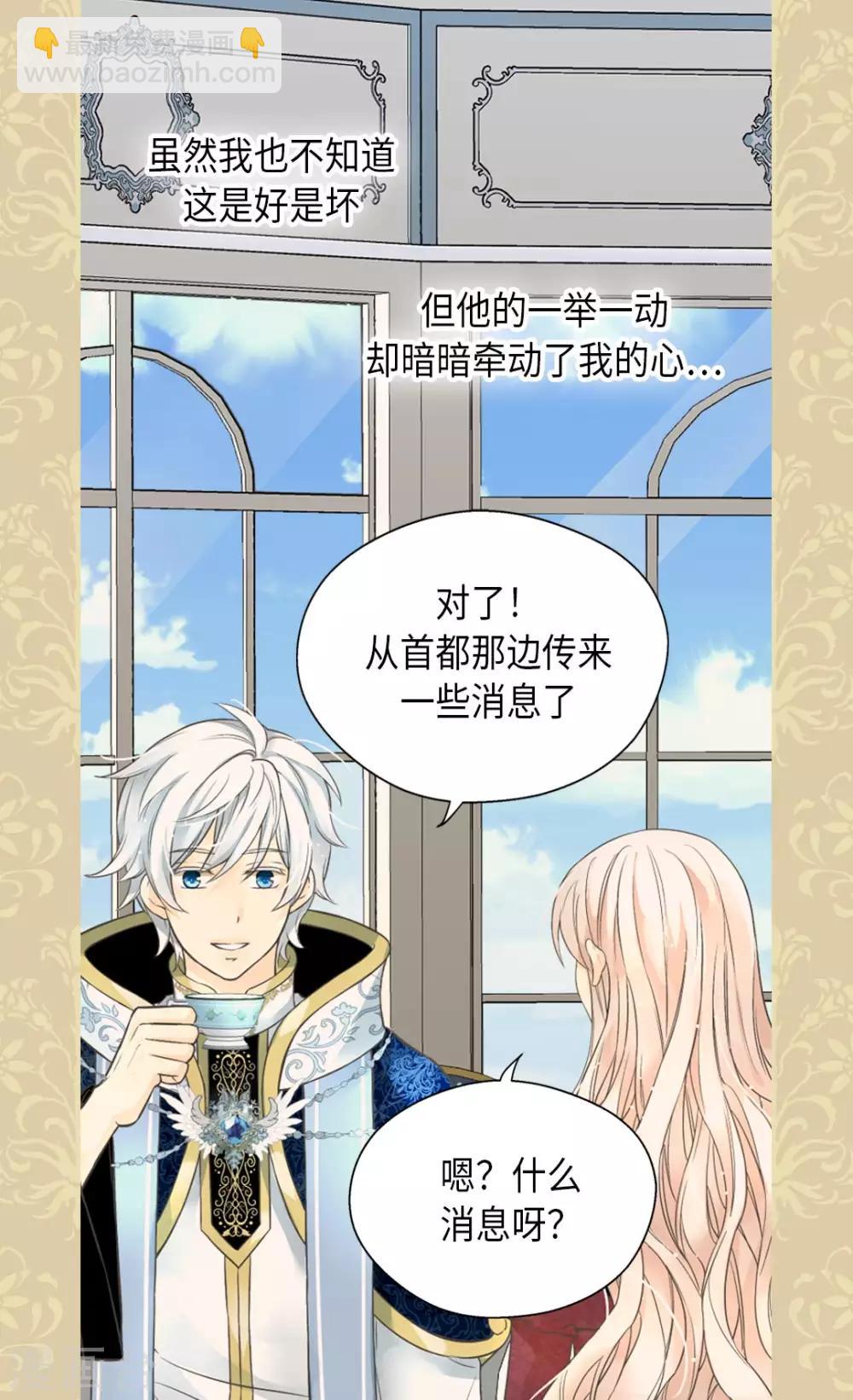 🍹皇帝的独生女 第353话 意外的事实 第16页