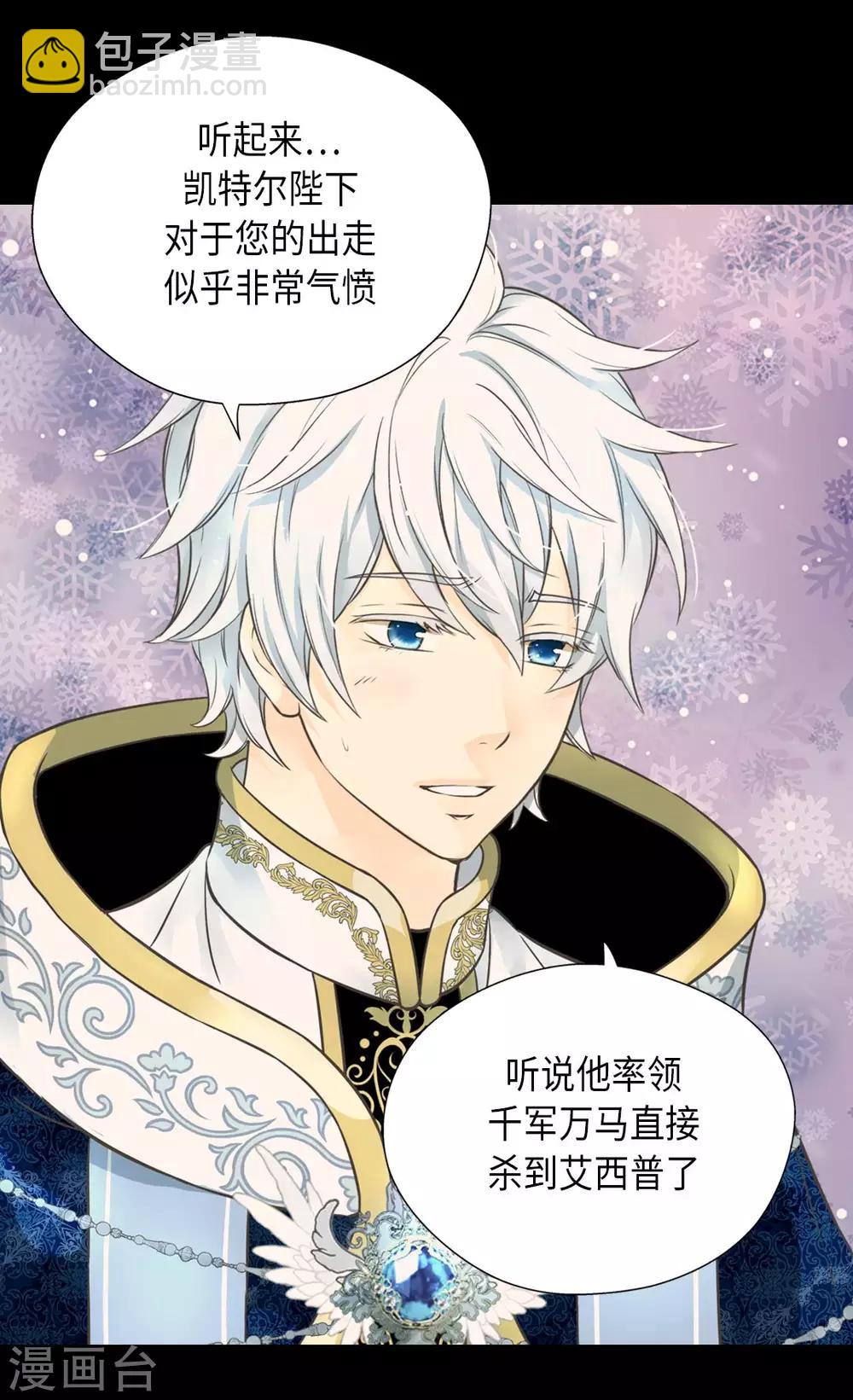 🍹皇帝的独生女 第353话 意外的事实 第17页